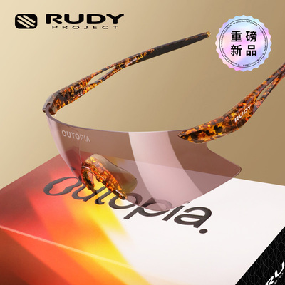RUDY PROJECT运动眼镜OUTOPIA联名款骑行跑步太阳镜ASTRAL SPHERE