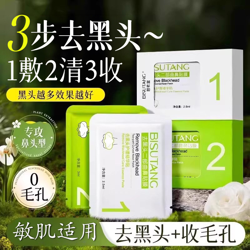 去黑头鼻贴收缩毛孔粉刺深层清洁草莓鼻导出液鼻膜青少年男女