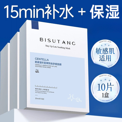 【到手30片】积雪草B5面膜