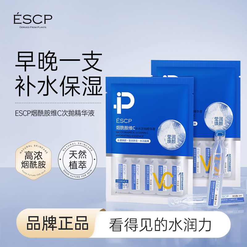 烟酰胺维C次抛精华液5支*2ml