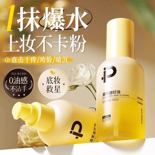 蛋黄油甘油精华油紧致嫩肤水油同补水溶精华以油养肤