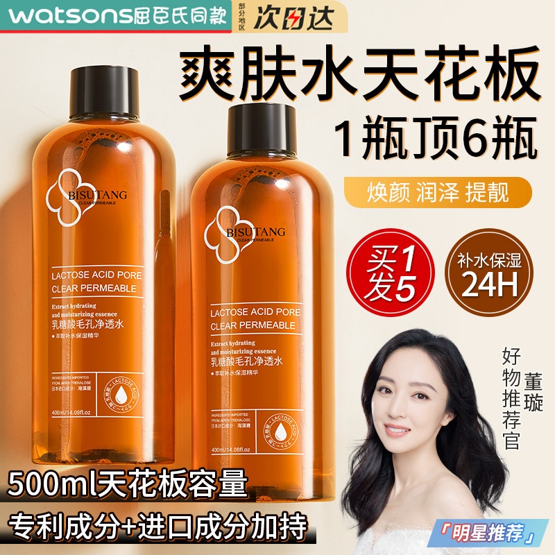 爽肤水早补水保湿晚去黄提亮湿敷发光精华化妆女男旗舰店官方正品