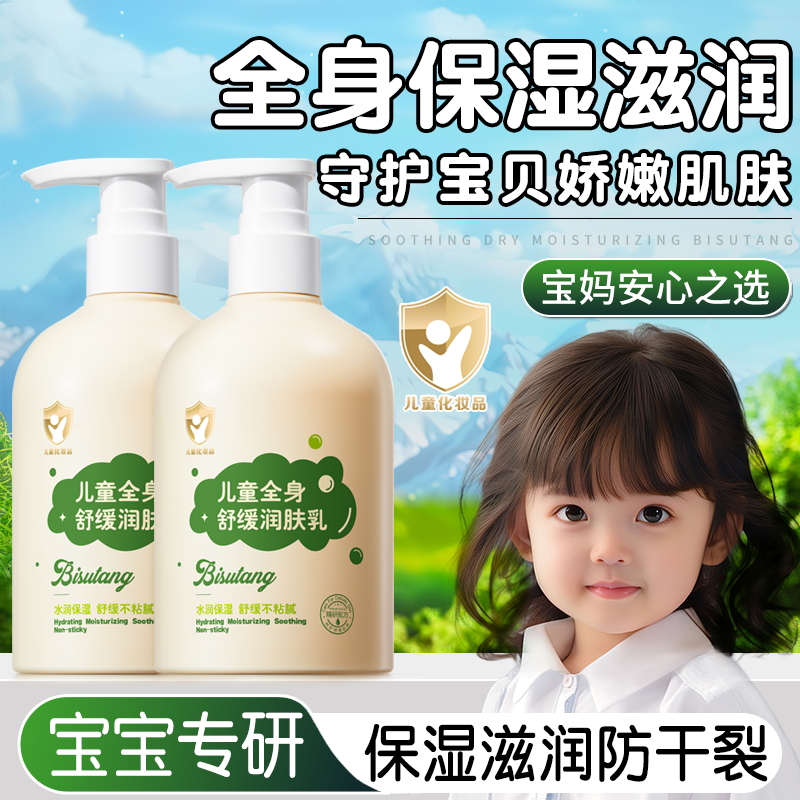 【舒缓干痒】儿童专用身体乳