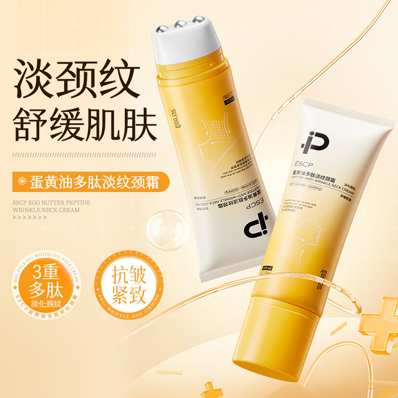蛋黄油多肽颈霜淡化颈纹紧致舒缓肌肤护颈霜,美容护肤/美体/精油,颈霜,淘宝优惠券,粉丝福利购,淘宝优惠卷