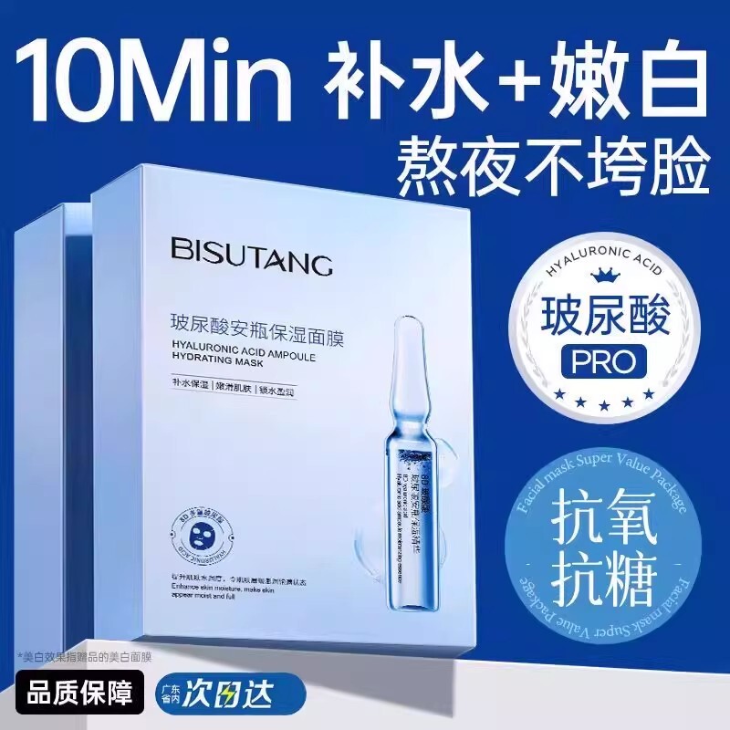 玻尿酸补水面膜嫩白去黄气暗沉提亮晒后舒缓保湿女