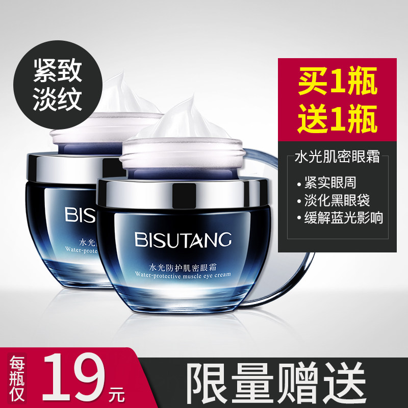 防蓝光眼霜淡化黑眼圈去细纹眼袋正品补水保湿提拉紧致学生女男士