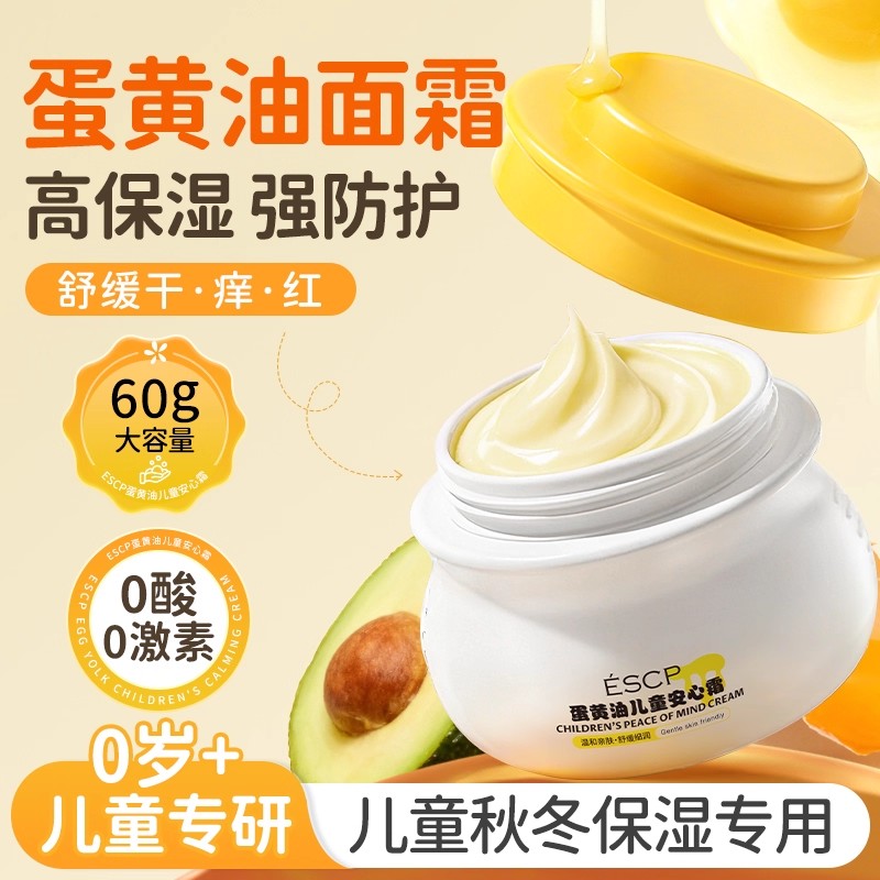 防干裂丨蛋黄油儿童安心霜