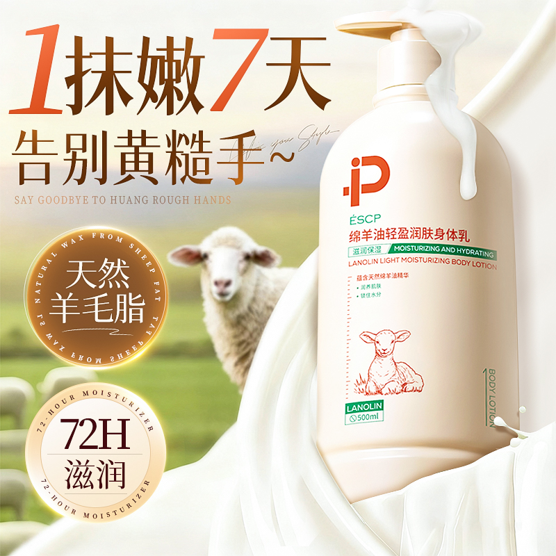 【秋冬补水王】绵羊油滋润身体乳