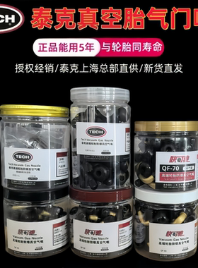 泰克快可驰轮胎嘴真空胎纯铜气门嘴TR413直型QF40/50/60/70弯型嘴