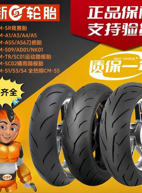 正新轮胎半热熔CM-TR运动踏板胎CM-SC01真空胎13寸摩托踏板车14寸