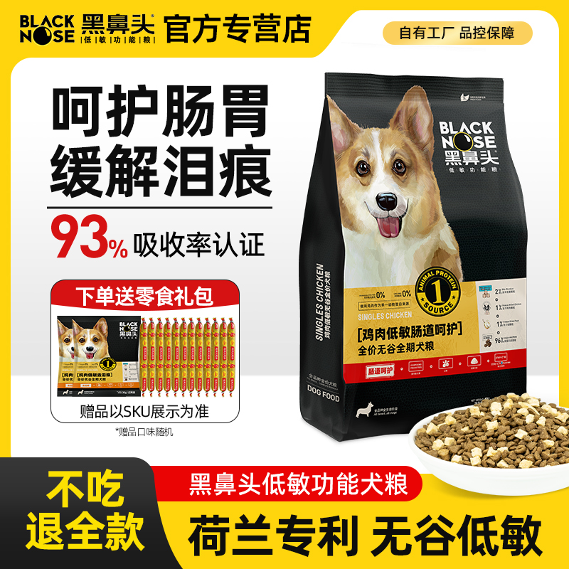 【热销NO1】黑鼻头低敏冻干狗粮