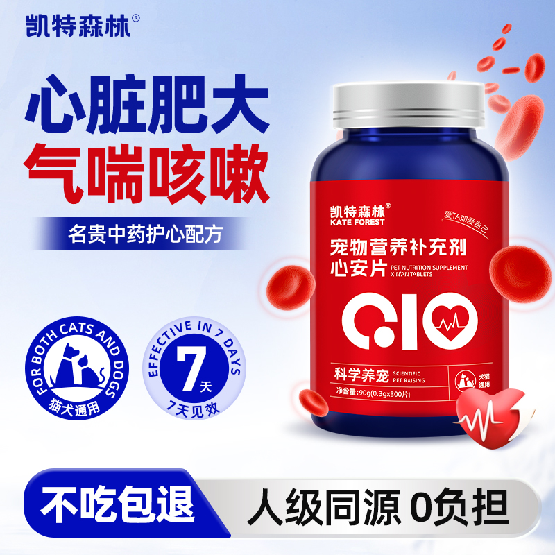 【辅酶Q10养心护心】7天见效