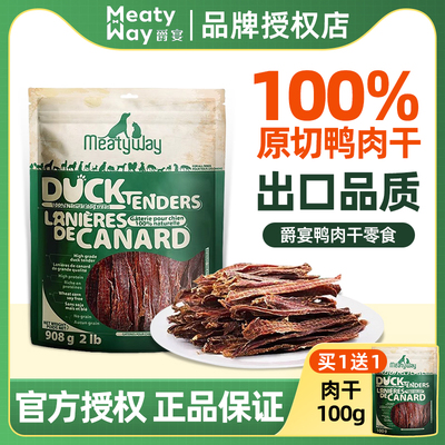 Meatyway爵宴鸭胸肉干旗舰店同款