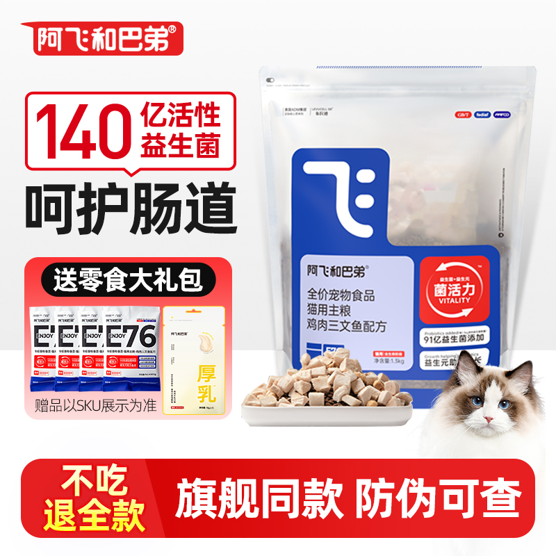 【热销爆款】阿飞和巴弟猫粮