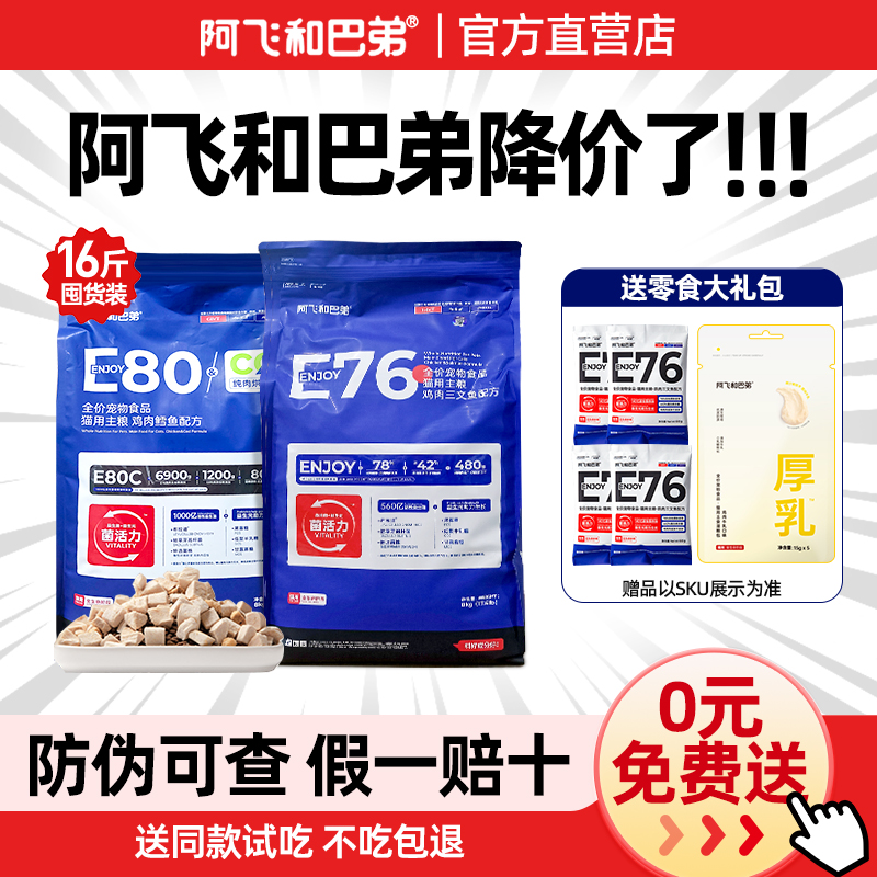 【复购率99%】阿飞巴弟猫粮16斤