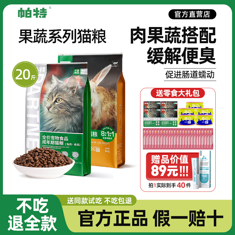 【复购率99%】帕特猫粮10kg