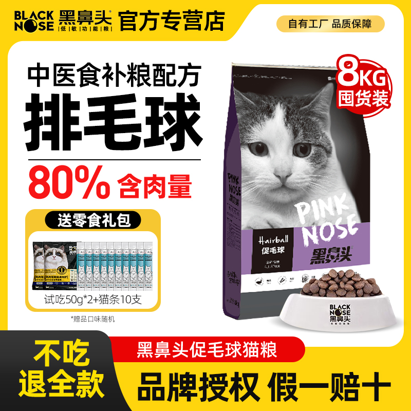 【天猫官方直营】黑鼻头猫粮14斤