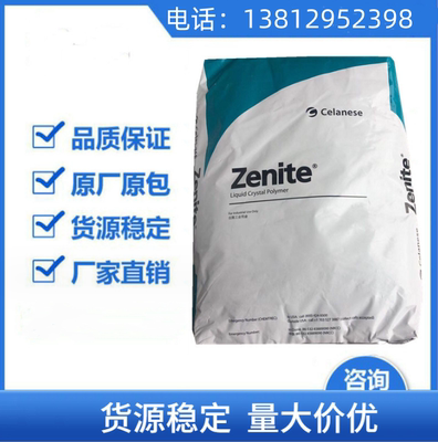 LCP塑胶颗粒 美国塞拉尼斯 E135i 玻纤 35%gf 阻燃V0 Celanese