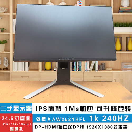 外星人24.5英IPS面板1k240HZ