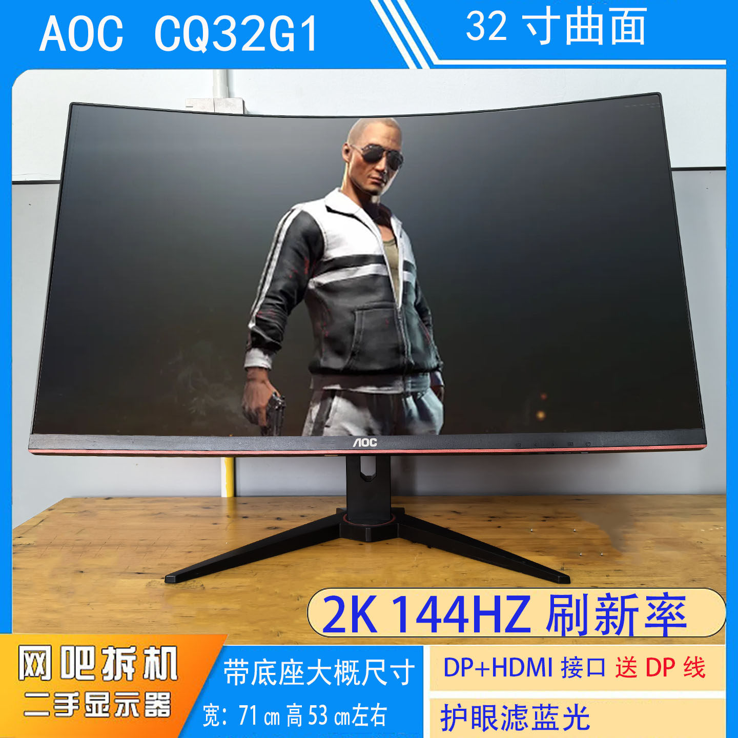 AOC CQ32G1 曲面32寸2k144hz 高清 电竞二手电脑显示器 窄边框