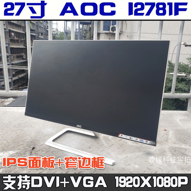 显示器二手 AOC显示屏  24寸 IPS高清32 144HZ 电脑显示屏 2K 27 电脑硬件/显示器/电脑周边 娱乐办公显示器/随心屏/移动屏 原图主图