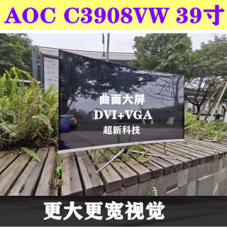 40寸曲面显示器 AOC  C3908VW 网吧网咖 电竞另有144HZ二手显示器