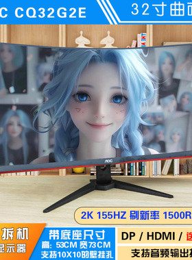 AOC CQ32G2E 曲面2K144HZ32寸高清电脑显示器另有1K240HZ网吧屏幕