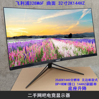 32寸曲面2K144HZ  电竞游戏显示器 网吧网咖27寸165HZ 二手屏幕