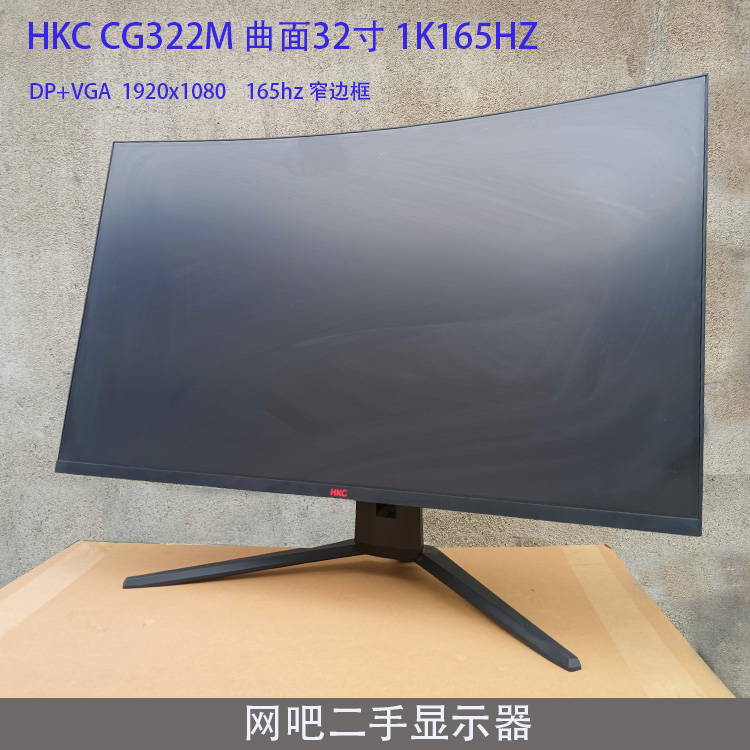 32寸HKC G32曲面144HZ电脑显示器GX32网吧165HZ高清液晶二手屏幕