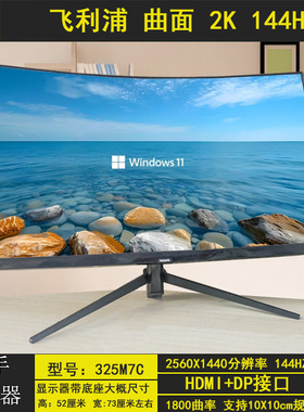 飞利浦325M7C 曲面32寸2K144HZ 电竞显示器325M8C高清二手屏幕