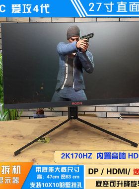 AOC AG274QX 爱攻4代  二手电竞显示器 27寸2K170HZ IPS硬屏 升降