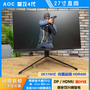 AOC AG274QX 爱攻4代  二手电竞显示器 27寸2K170HZ IPS硬屏 升降