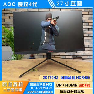 AOC AG274QX 爱攻4代  二手电竞显示器 27寸2K170HZ IPS硬屏 升降