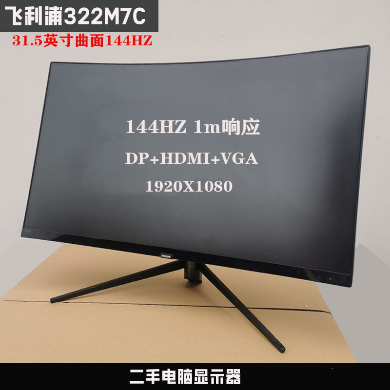 飞利浦322M7C 曲面32寸144HZ 电竞显示器 AOC 165HZ2K1500R曲率屏 电脑硬件/显示器/电脑周边 娱乐办公显示器/随心屏/移动屏 原图主图