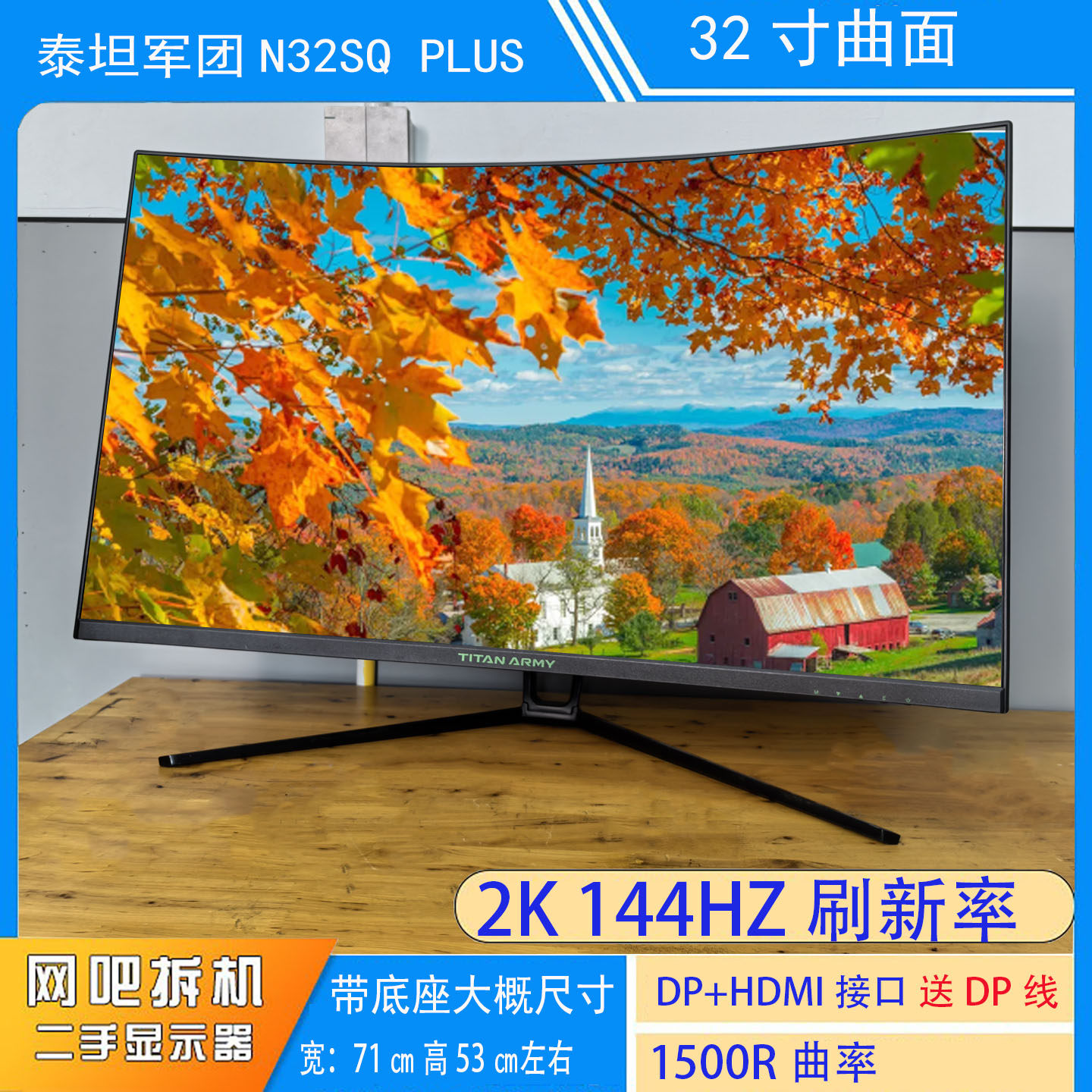 泰坦军团N32SQ PLUS 曲面32寸2k144hz 高清电竞二手显示器 窄边框