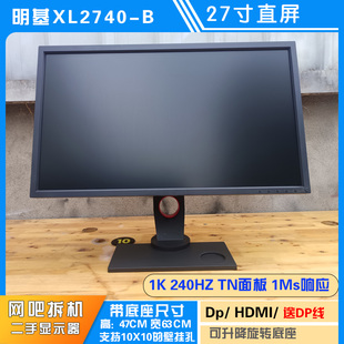 明基卓威XL2740-B 直屏27寸240HZ高清1K 电竞游戏显示器 1MS响应