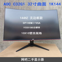 32寸曲面144HZ IPS面板AOC电脑显示器 40寸高清液晶屏幕 27寸2K