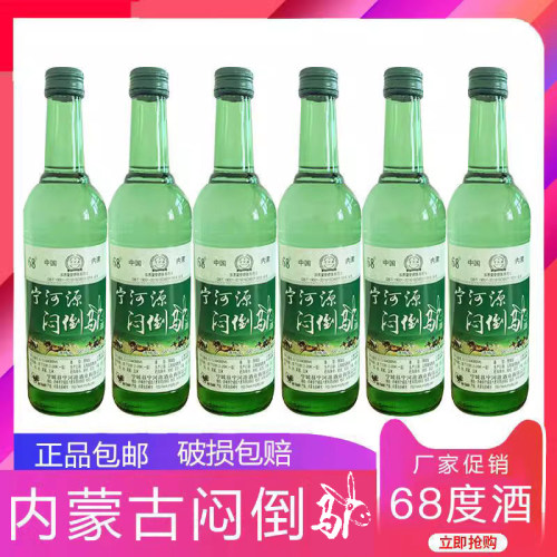 内蒙古纯粮酒68度烈酒