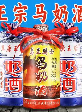 内蒙古草原特产正宗马奶酒16度发酵型奶白色38度蒸馏型透明色奶酒