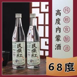 内蒙古68度高度白酒500ml整箱6瓶装纯粮食高粱酒清香型可泡药做菜