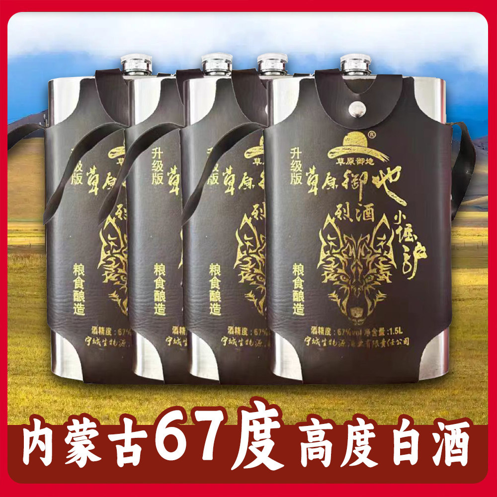 内蒙古小倔驴白酒不锈钢钢壶1500毫升正宗草原特产白酒整箱装纯粮