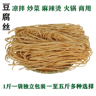 素羊肚丝腐竹丝豆制品干货云丝豆腐丝麻辣烫火锅凉拌散装五斤包邮
