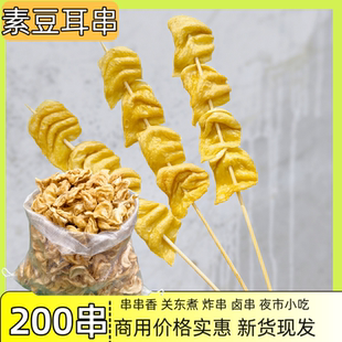 素豆耳干货无盐粒豆制品农家特产素肉干豆翅火锅豆皮凉拌菜麻辣烫