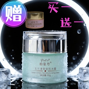 柏姿丹正品 专柜玉兰清茶莹肌冰露50g60g可选清爽凝露补水控油保湿