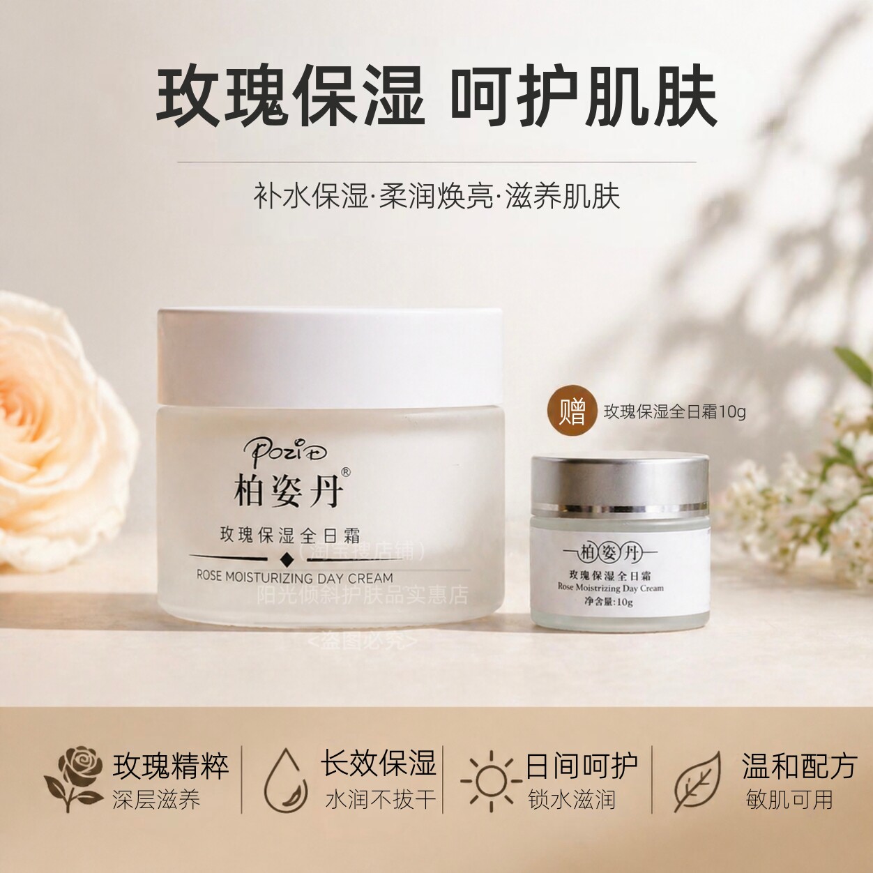柏姿丹玫瑰保湿全日霜60g补水滋润型中干性皮肤水润滋养新版防伪
