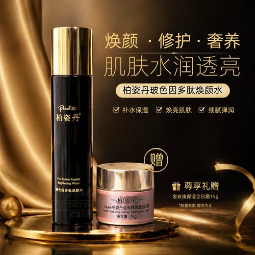 柏姿丹玻色因多肽焕颜水120ml补水弹嫩细腻抗初老