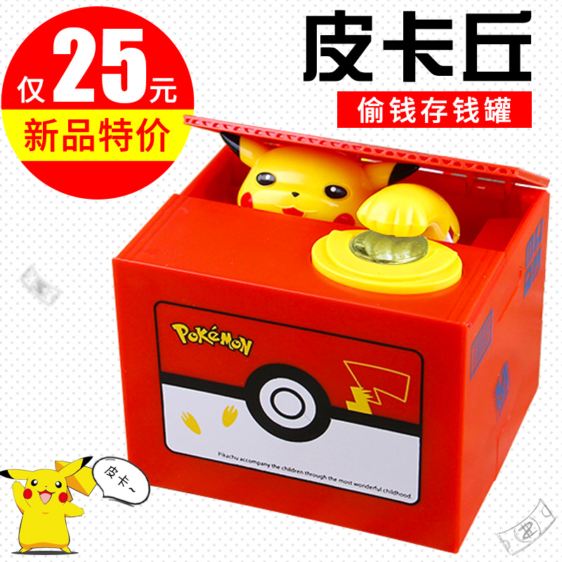 儿童偷钱电动玩具偷钱猫存钱罐