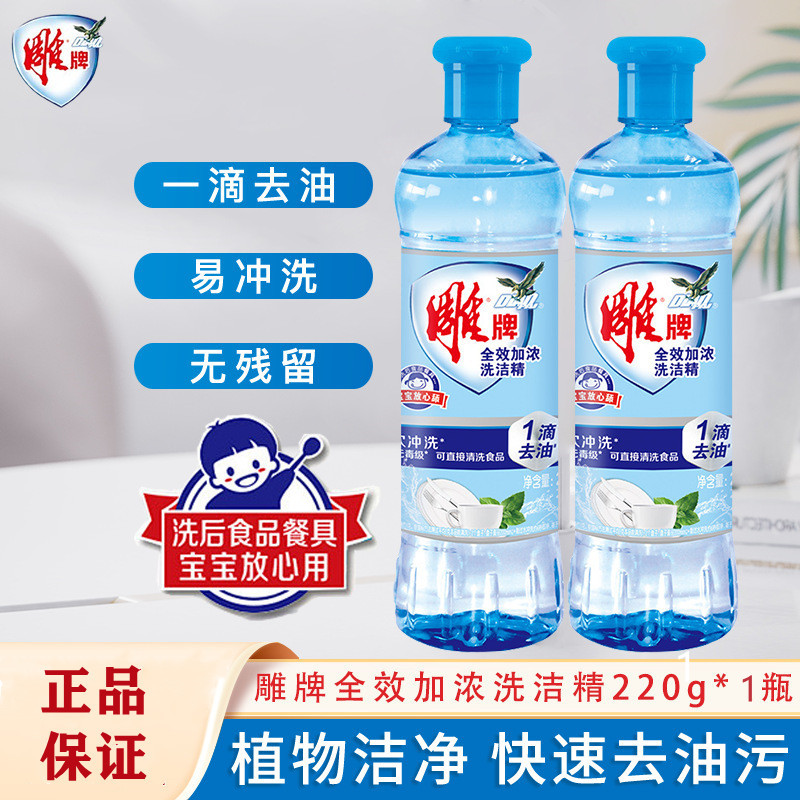雕牌220g洗洁精食品级宿舍洗碗液图片