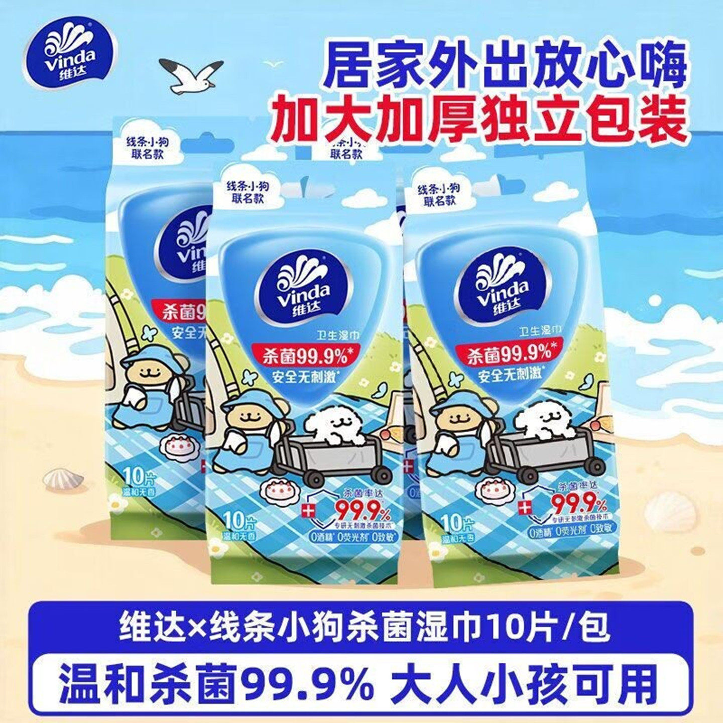 维达线条小狗纯水湿厕纸可冲马桶