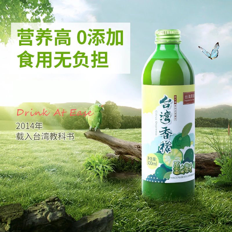 果有果爱香檬汁300ml 台湾香檬原汁非浓缩纯果汁小青柠汁饮料原浆